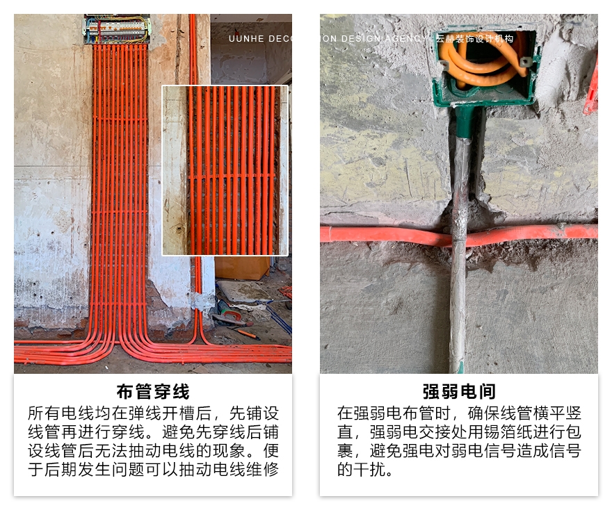 云赫裝飾水電施工工藝照片