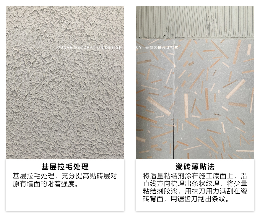 瓷磚薄貼施工工藝說明