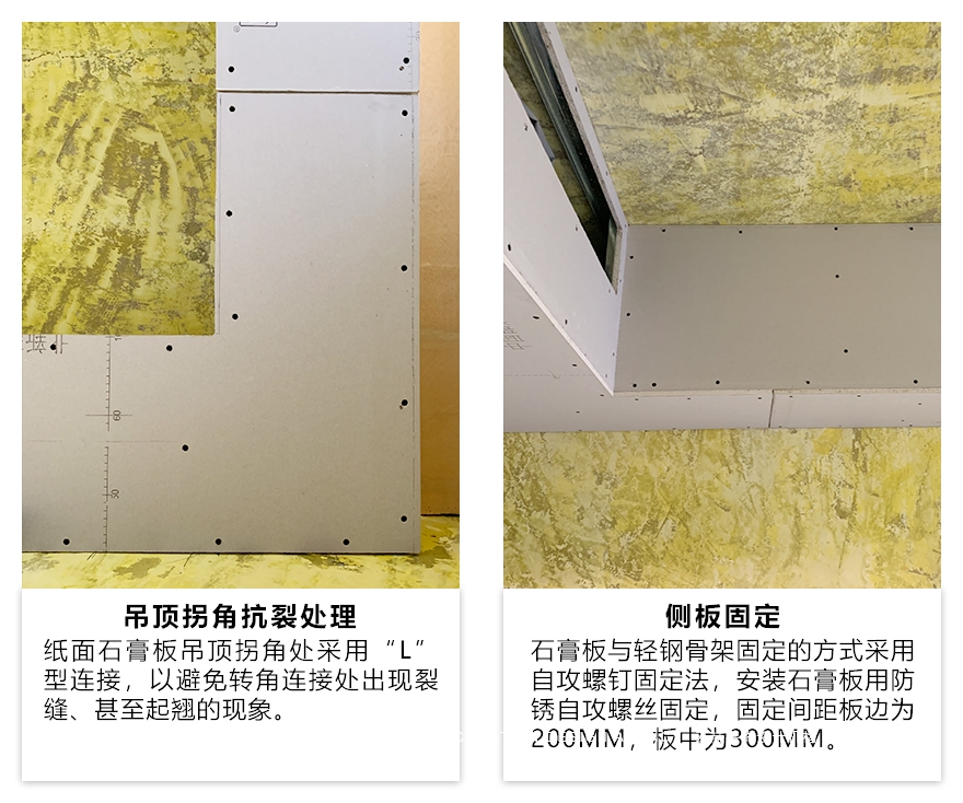 木工吊頂拐角抗裂處理工藝