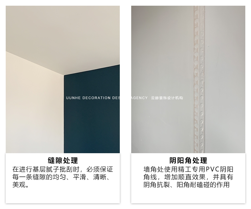 油工施工縫隙陰陽角處理